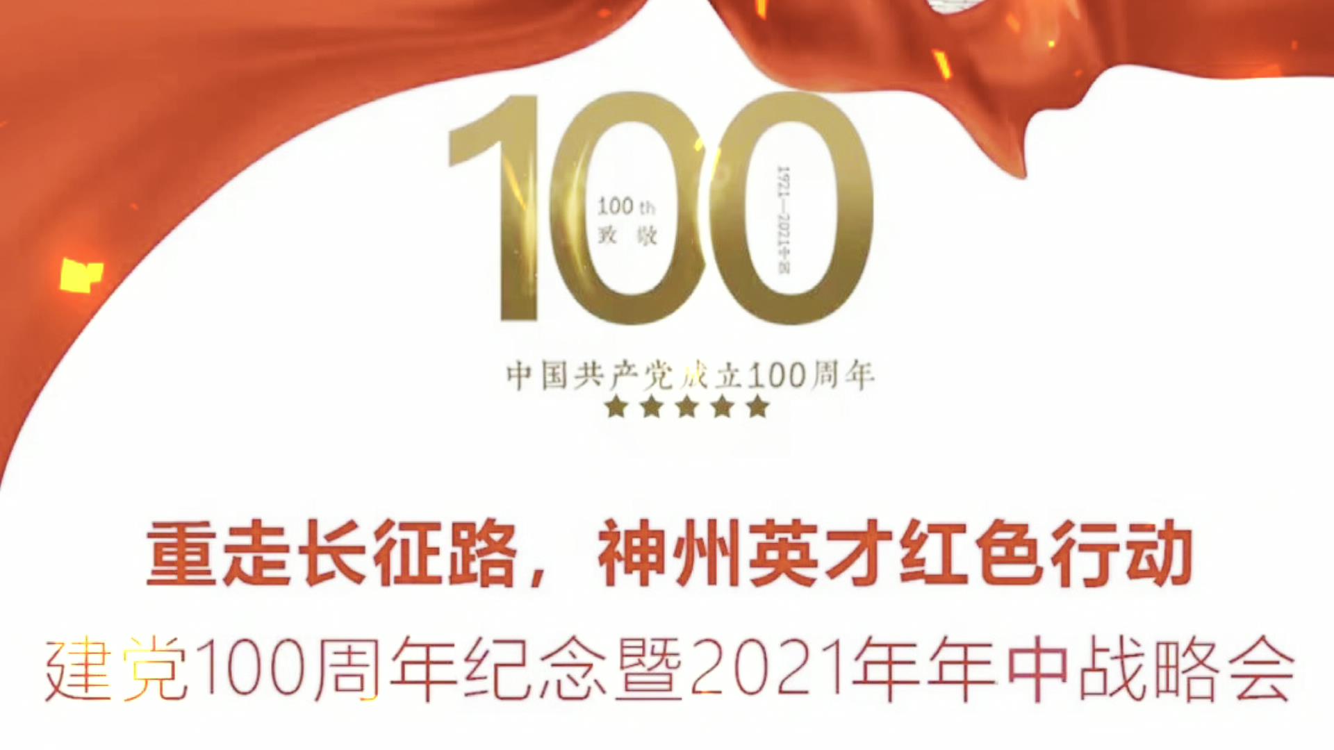 紀(jì)念建黨百年，神州英才貴州遵義行重走長征路